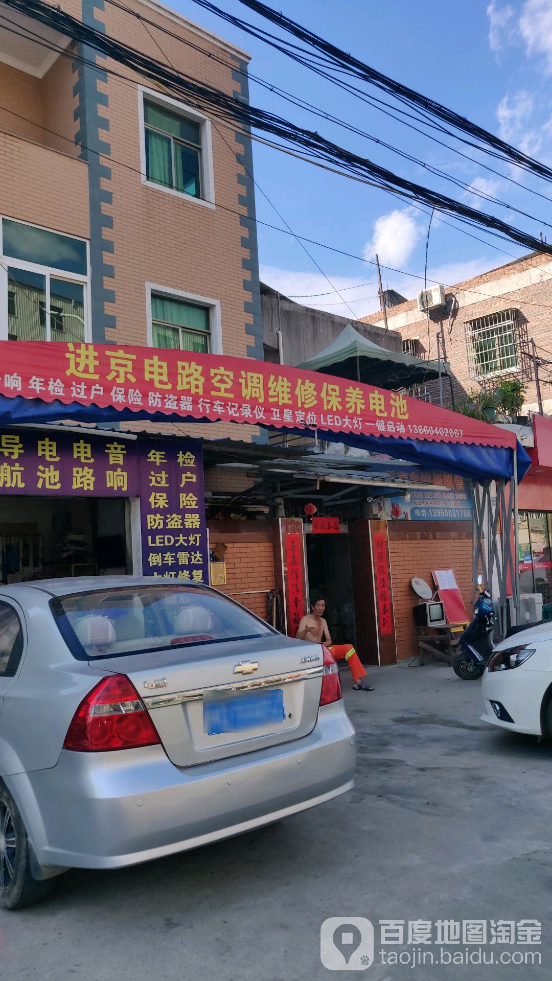 进京汽车电路空调电池