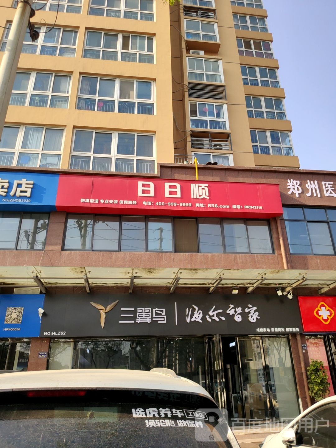 三翼鸟海尔智家(淮河西路店)