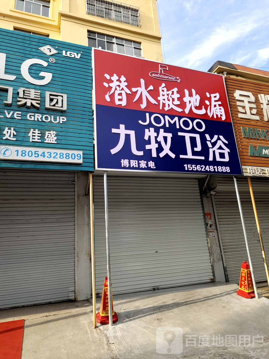 潜水艇地漏卫浴·盼盼晾衣架专卖店