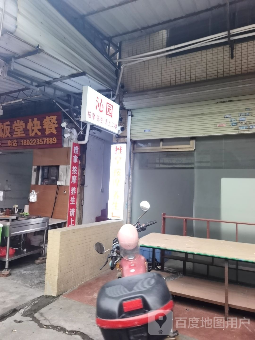 沁园按摩养生