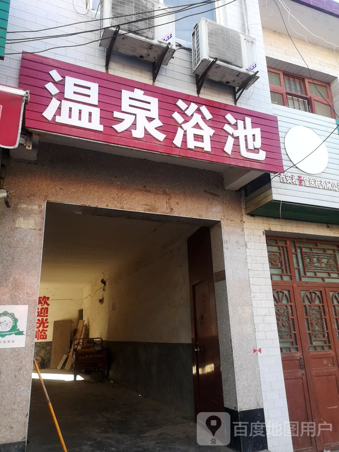 温泉路浴池