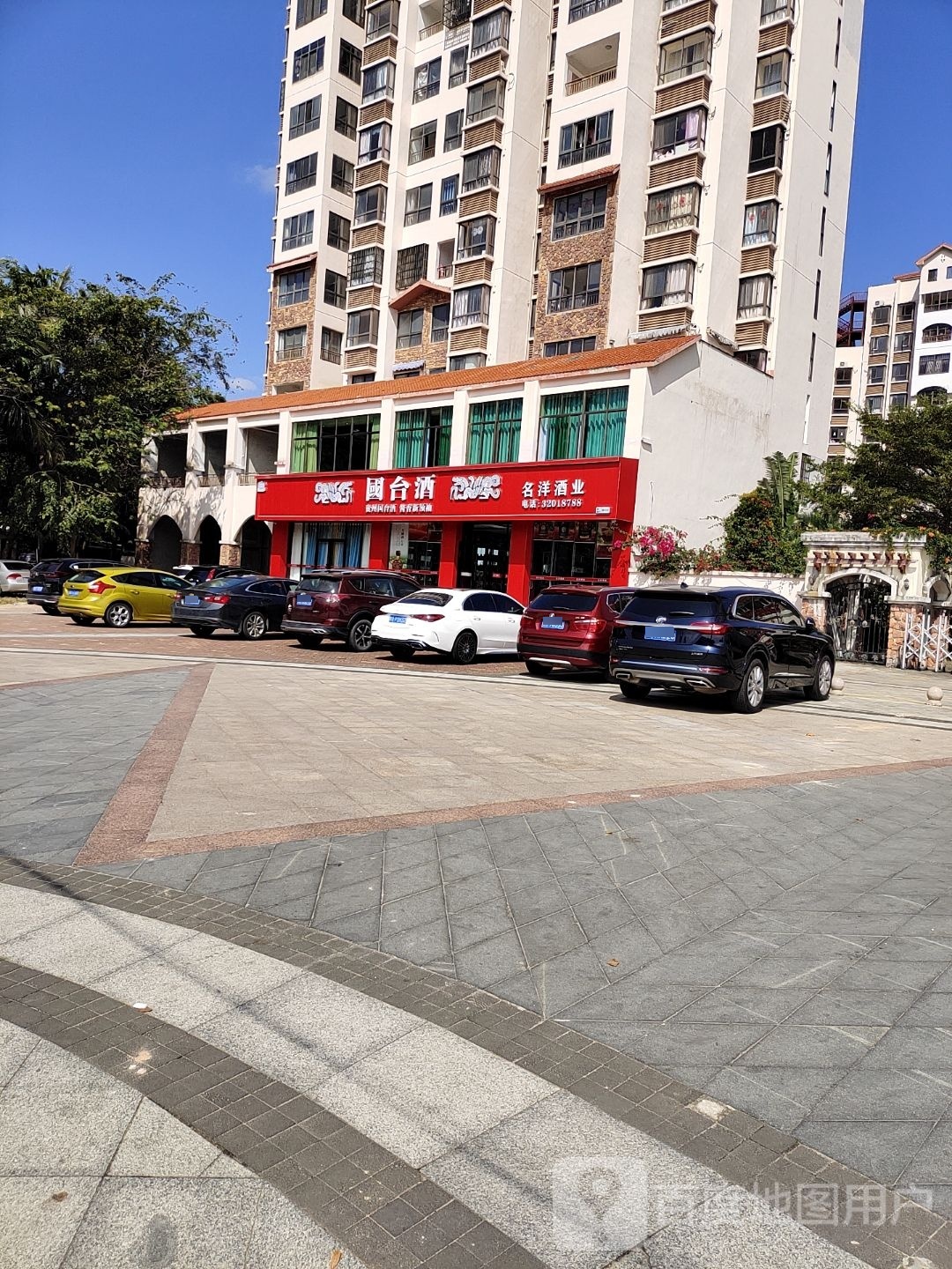 名洋酒业(海韵阳光城店)