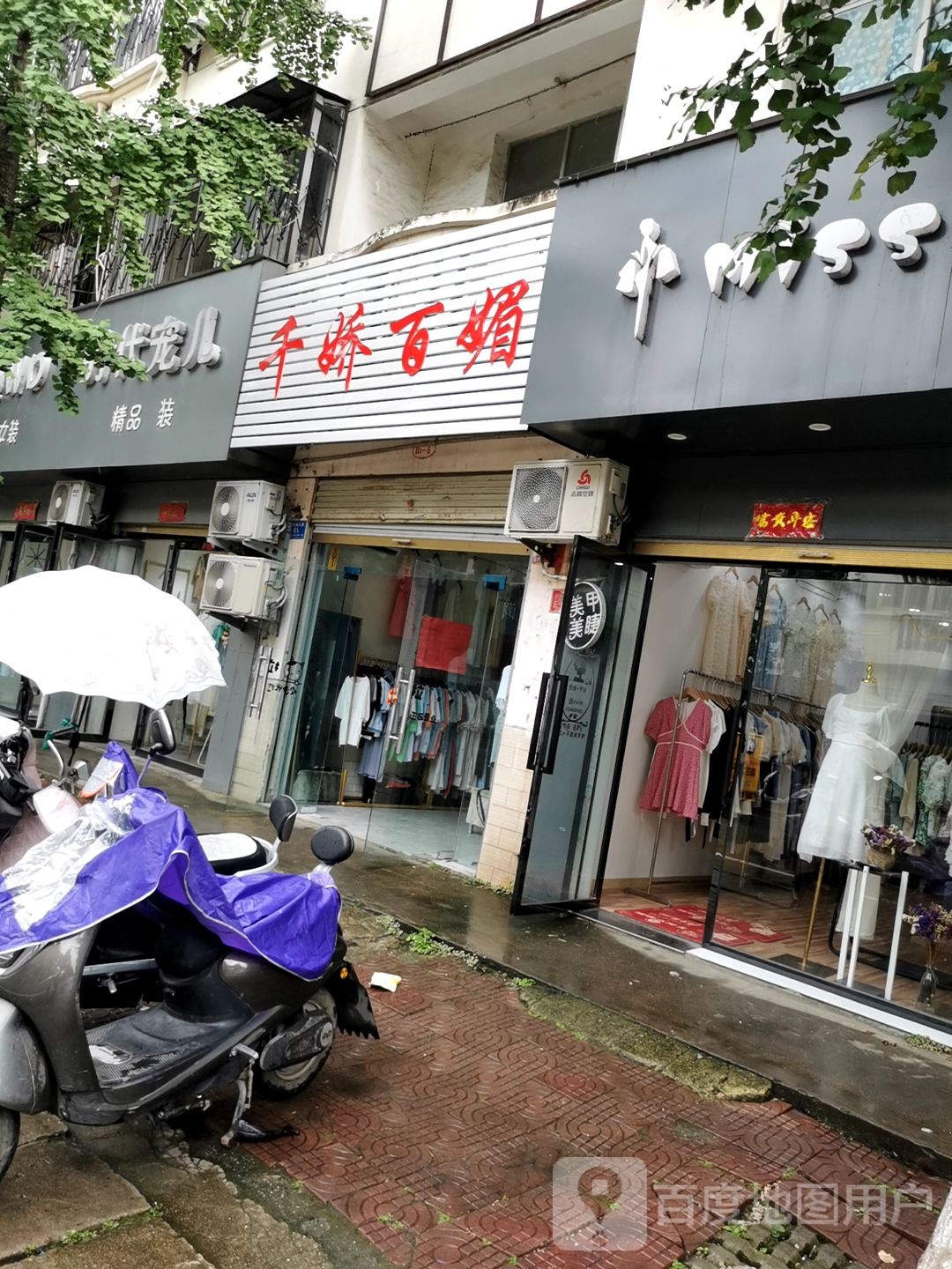 息县千娇百媚(千佛庵路店)