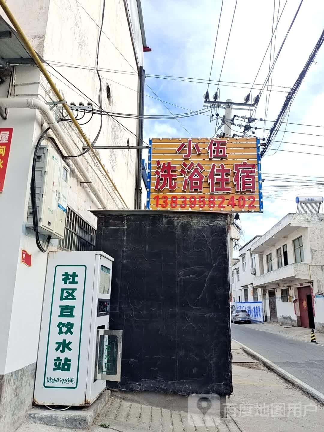 小五温泉洗浴