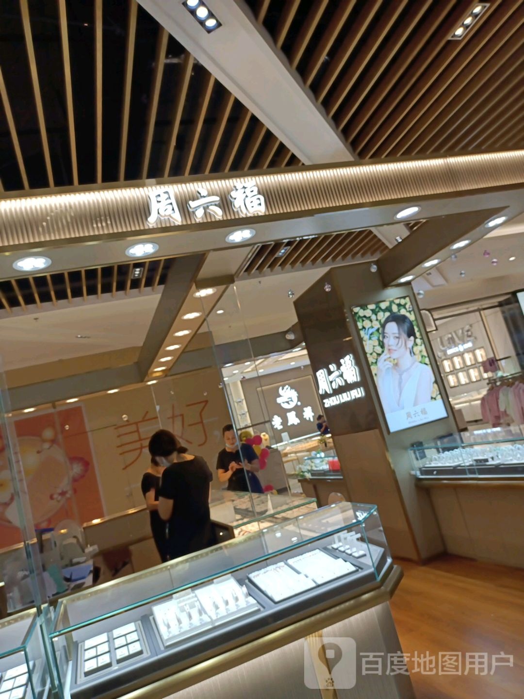 周六福(成都成华SM广场店)