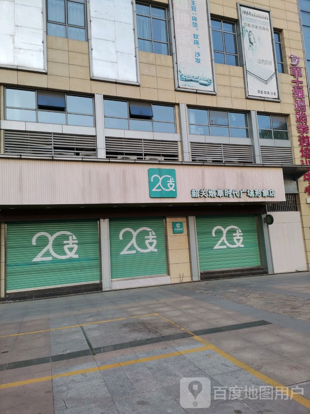 韶关烟草时代广场形象店