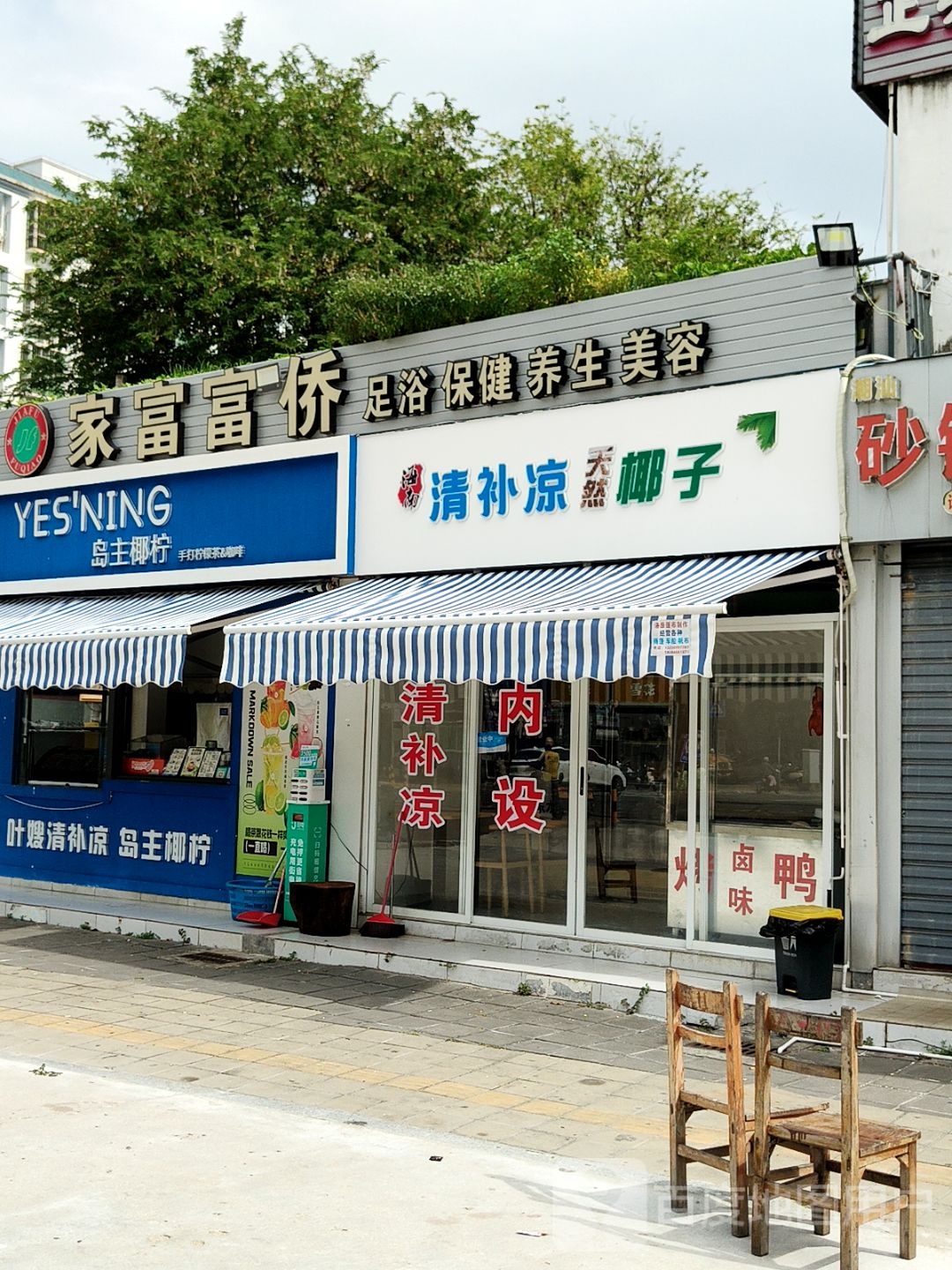 足浴保健