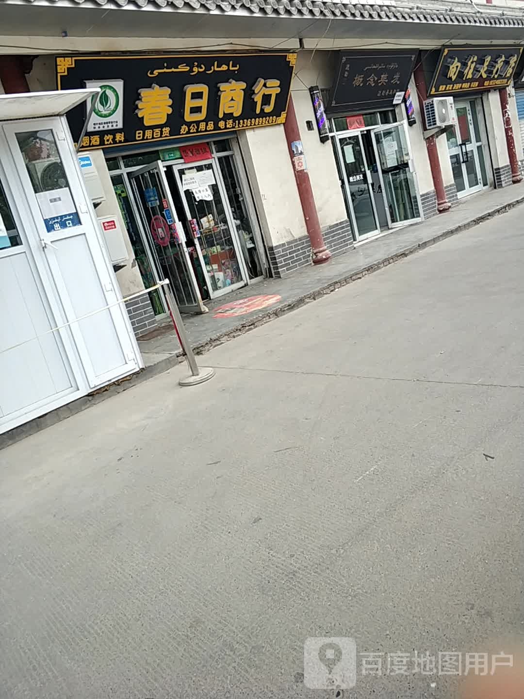 向往足浴店