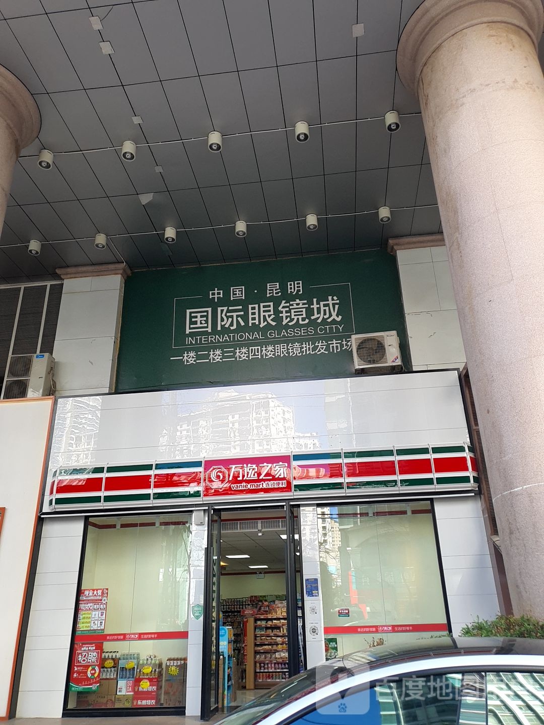 中国昆明国内眼镜城