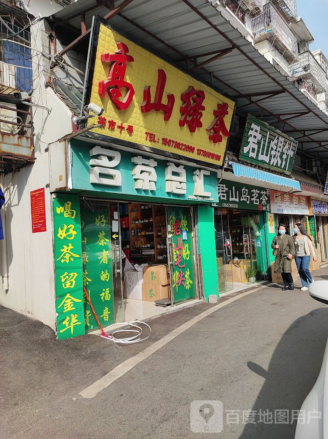 名茶总汇