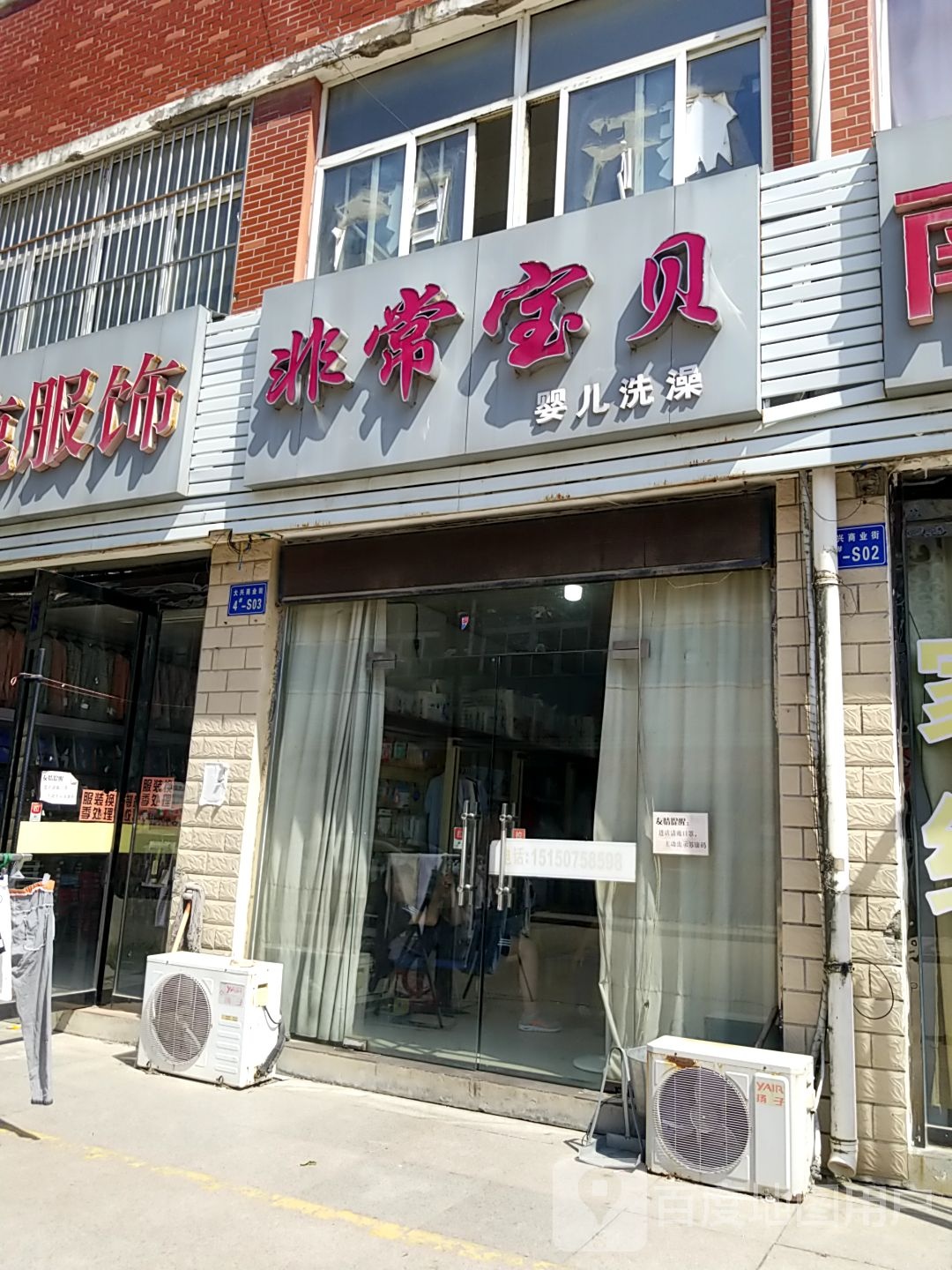 非常宝贝婴儿洗澡(便民巷店)