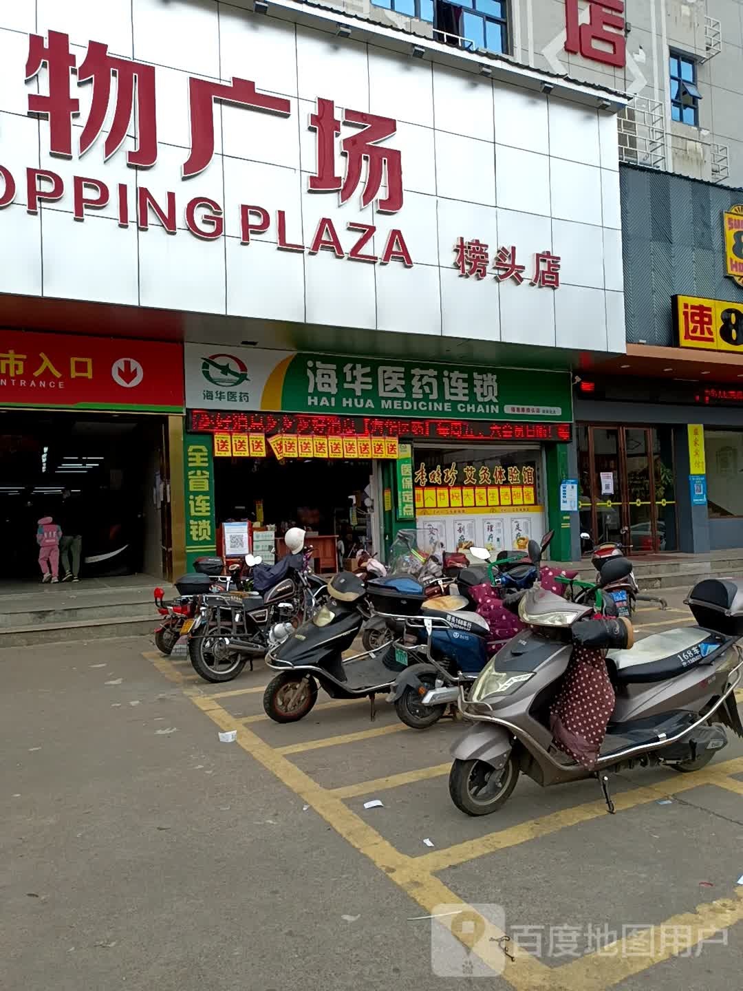 日辰购物商场(榜头店)