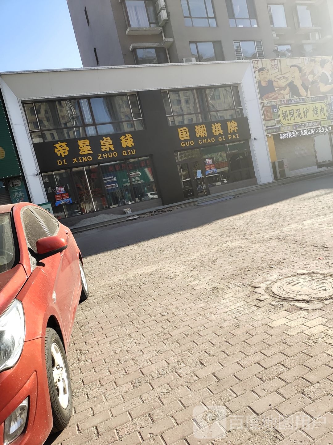 冠赢桌球国潮棋牌(石桥大街店)