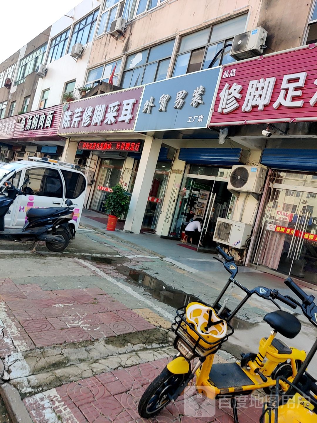 陈芹修脚采耳