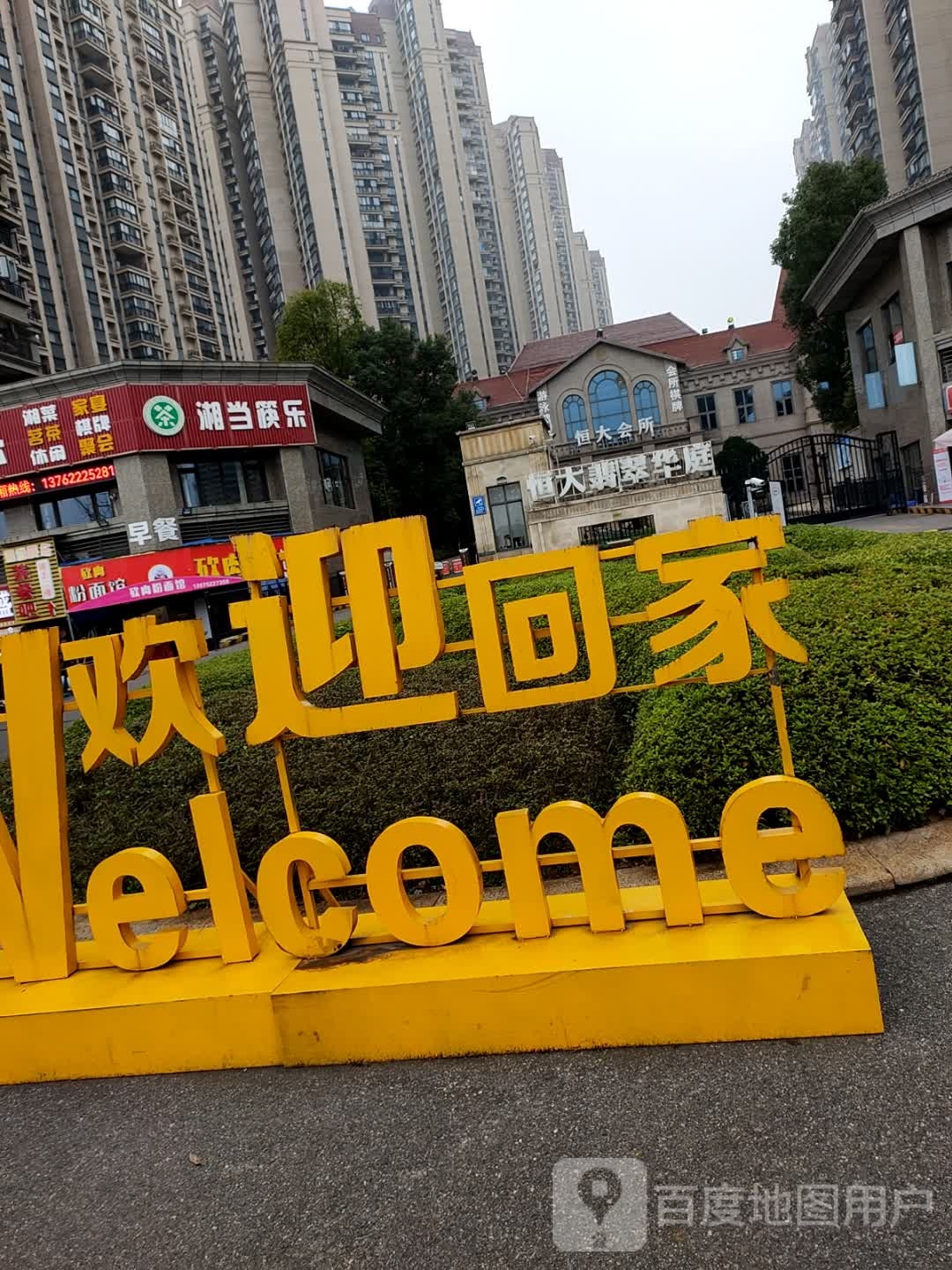 砍肉粉面馆