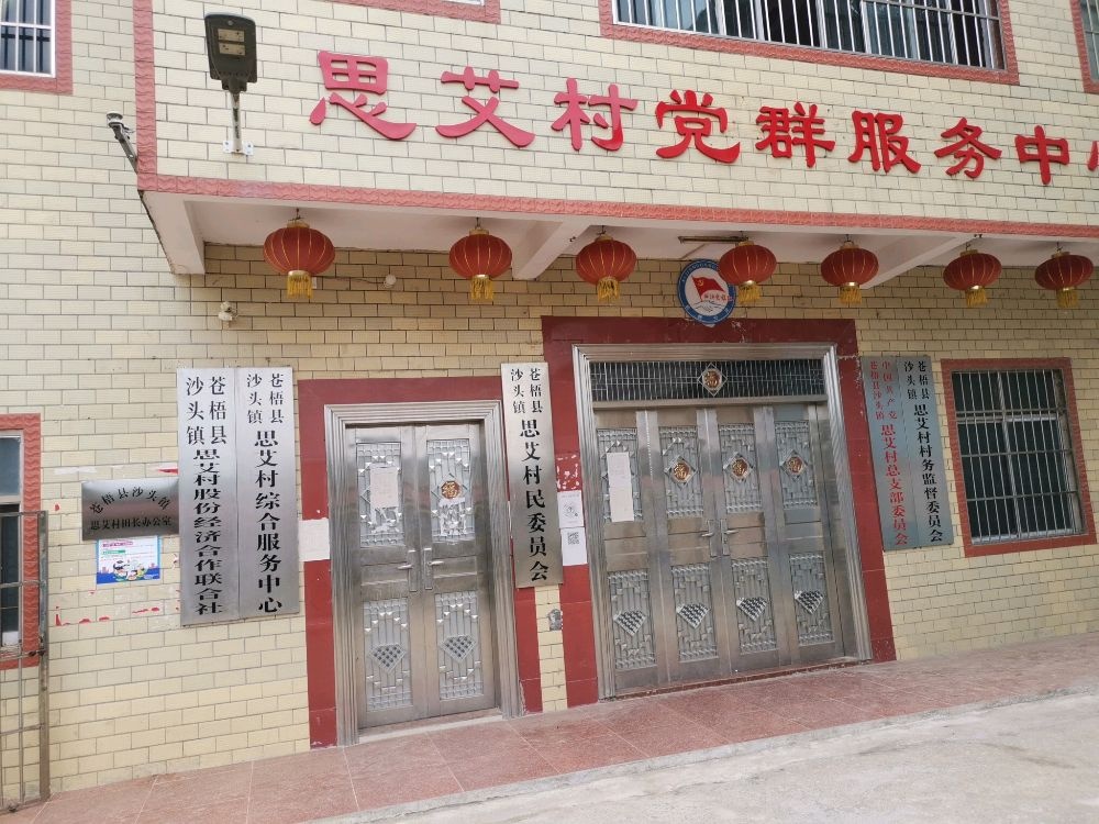 沙头镇思艾村退役军人服务站