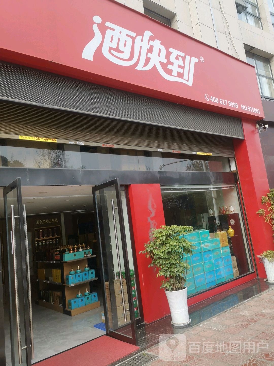 就快到(江北店)