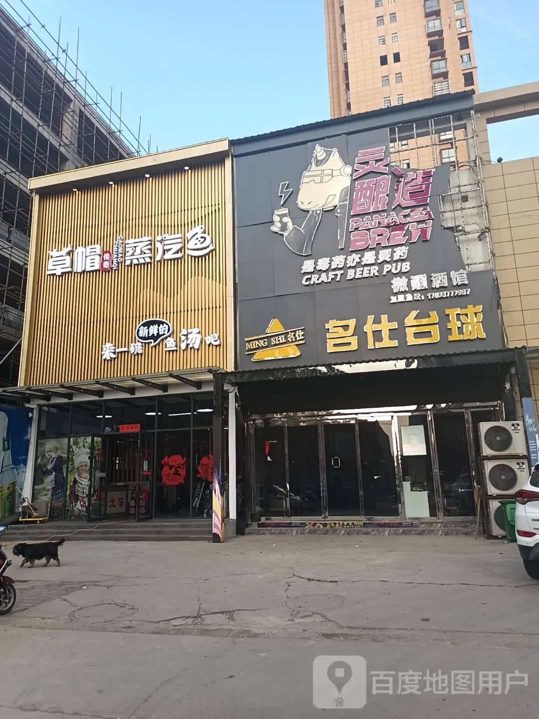 名仕太球(白露河路店)