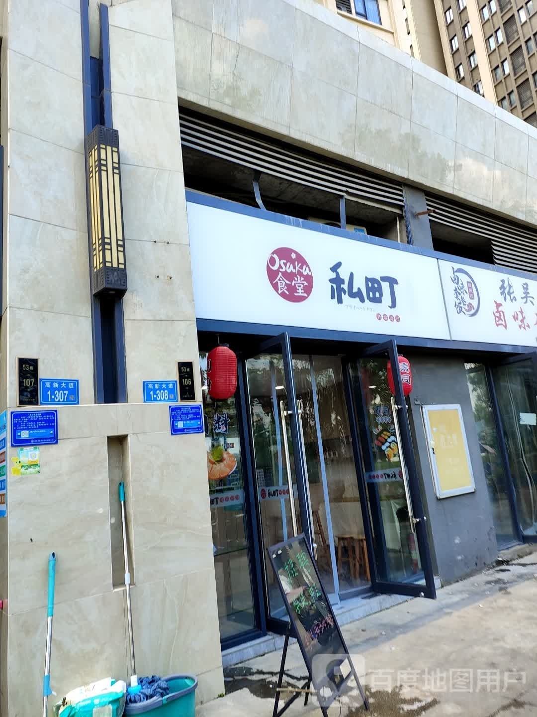 私町(中海寰宇天下店)