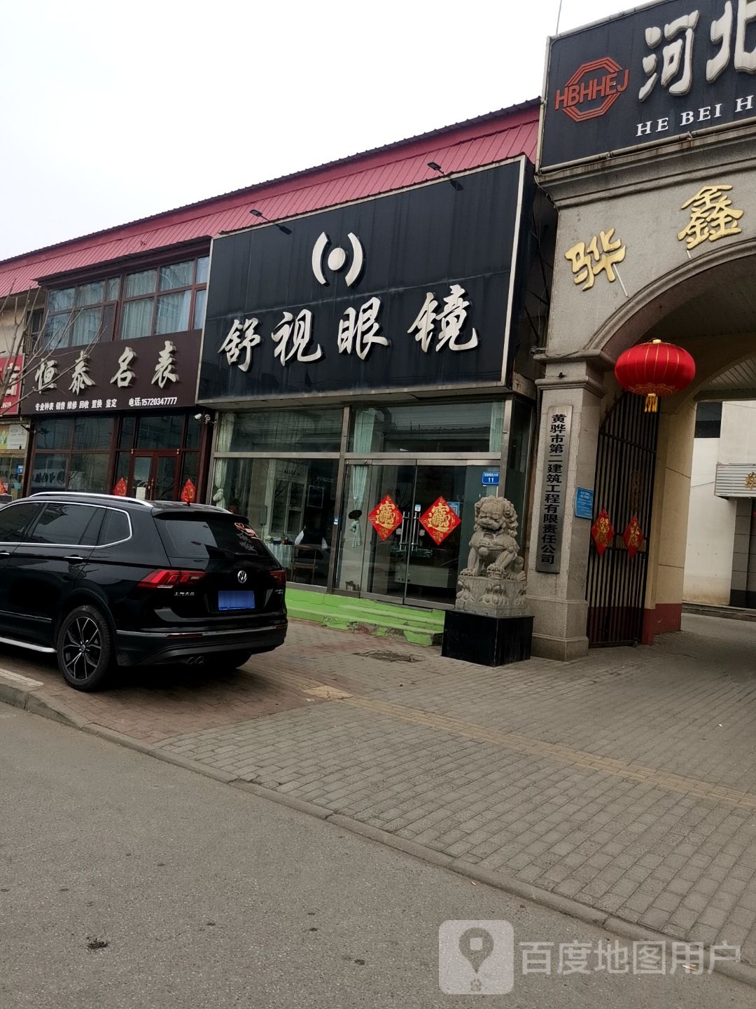 舒视眼镜(信誉楼大街店)