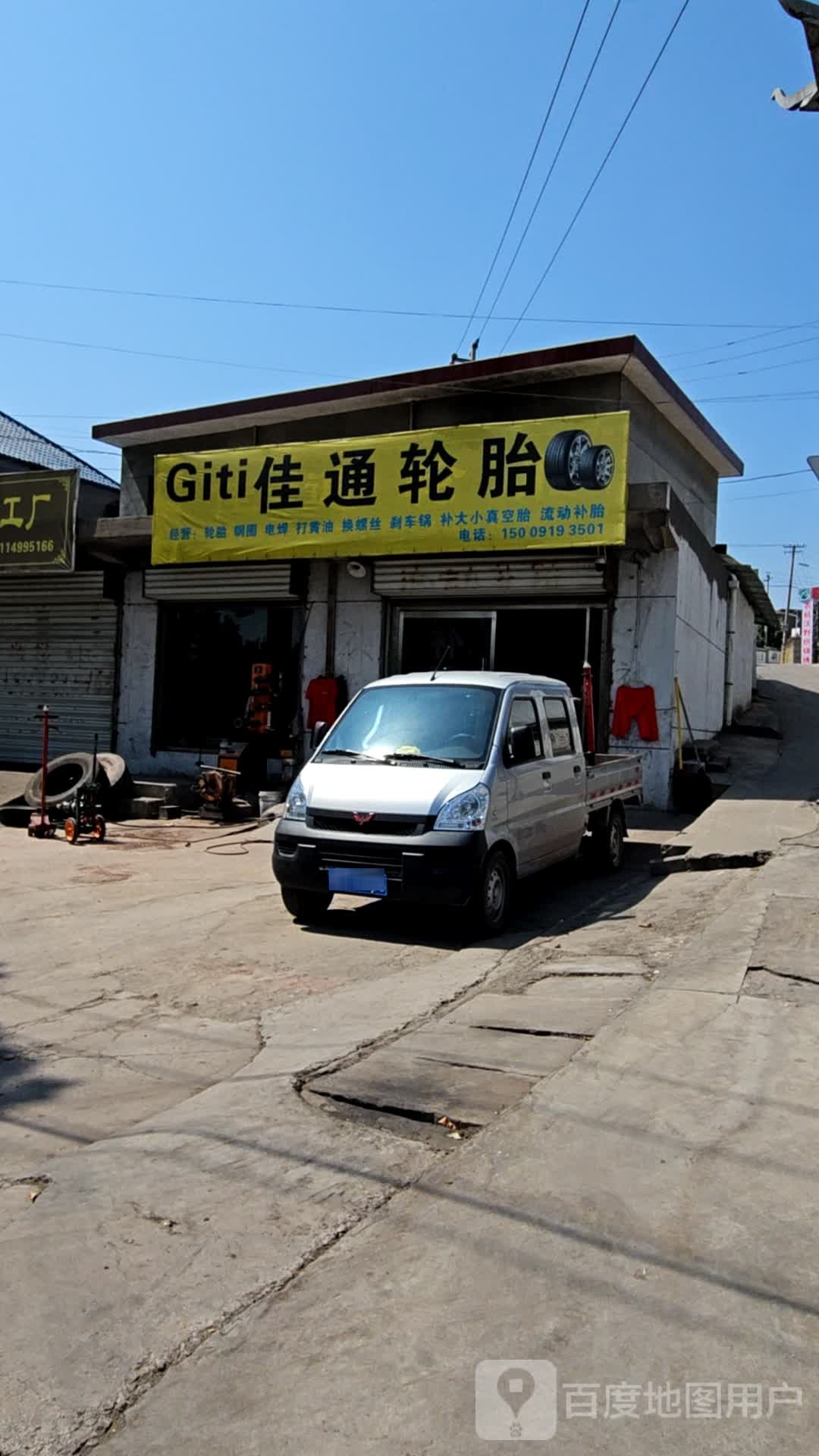 佳通轮胎(莲湖大街店)