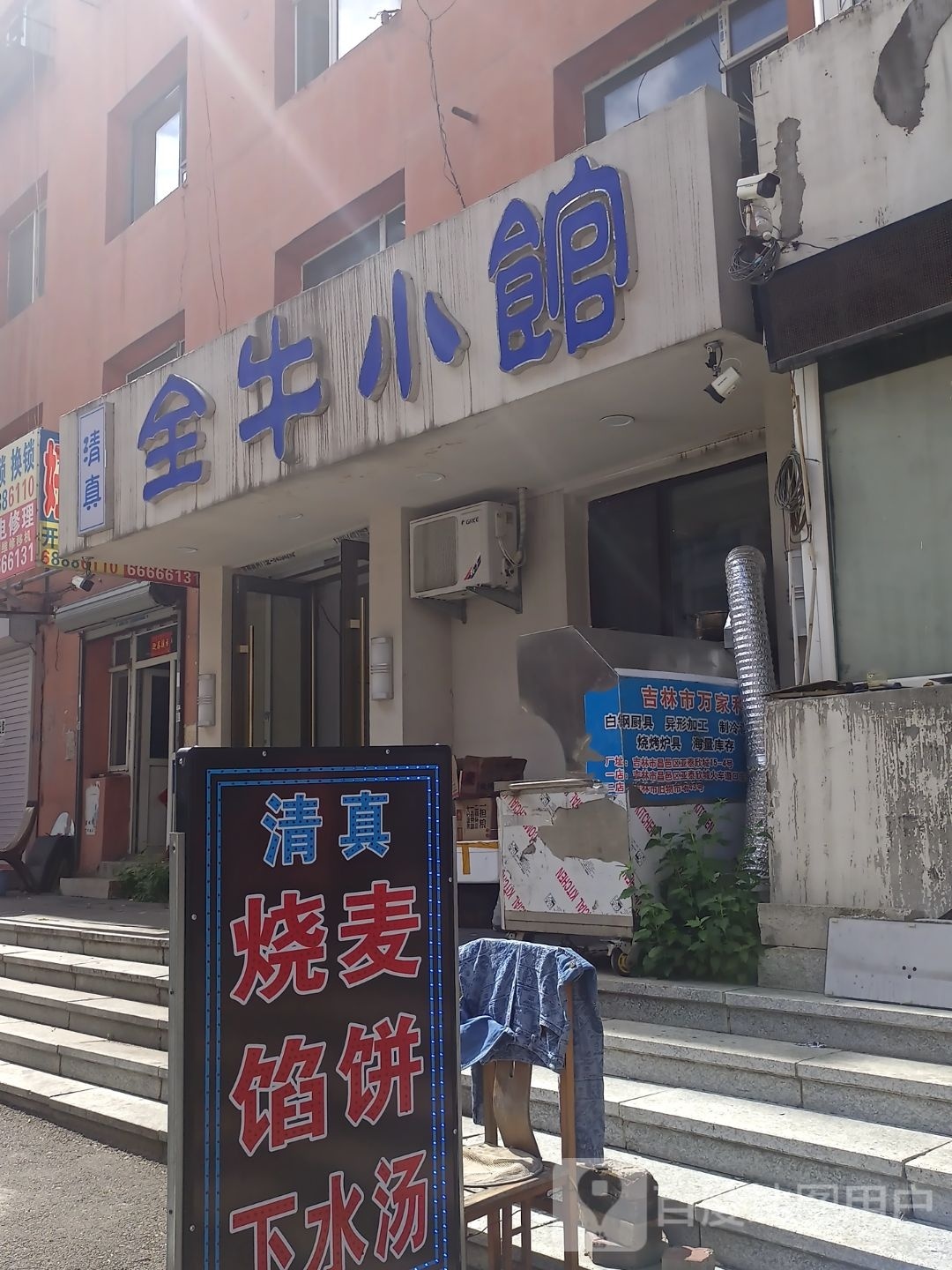 清真全牛小馆(宏光小区店)