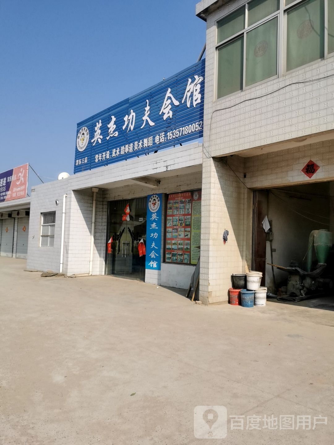 英杰功夫会管
