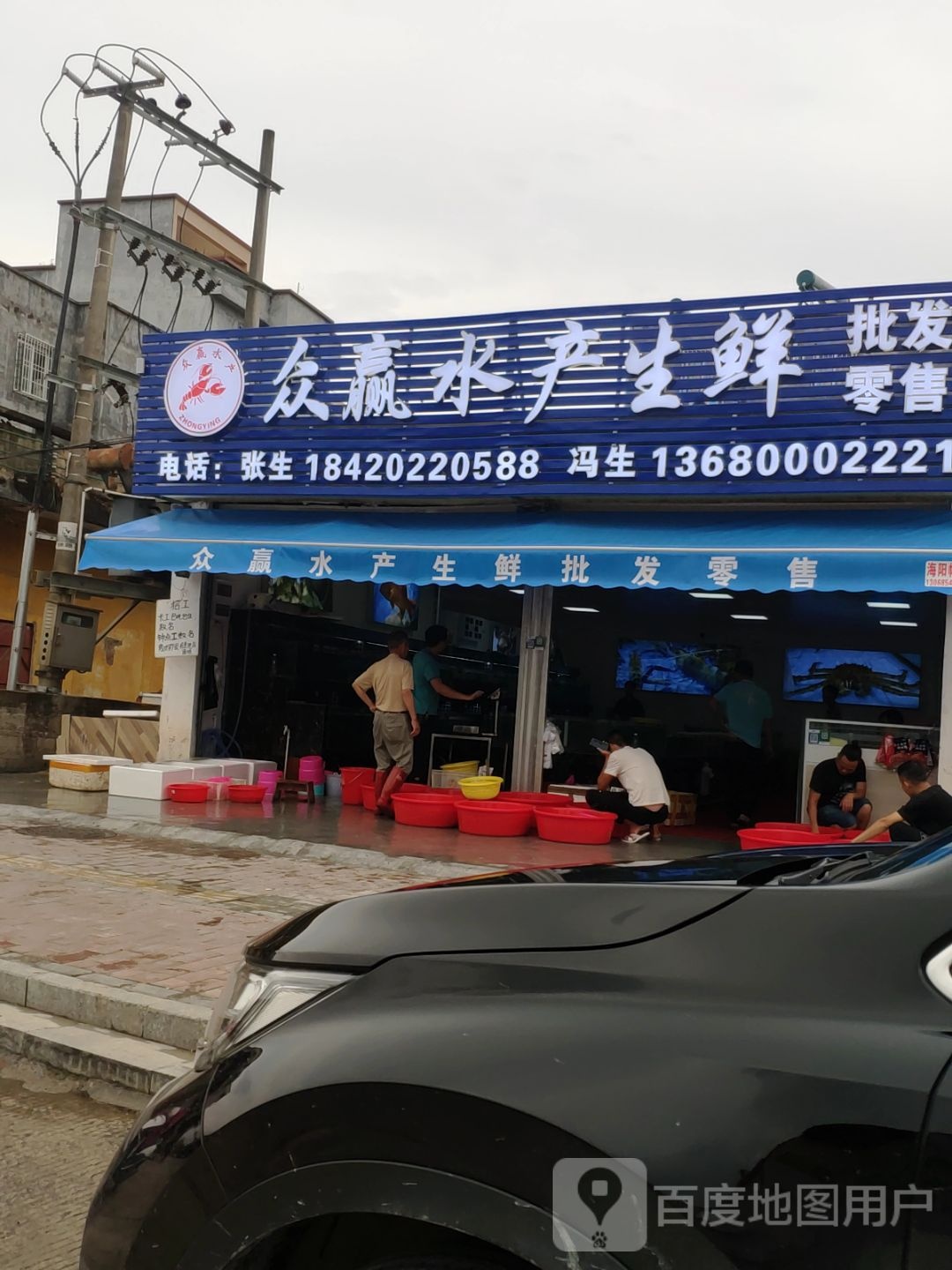 众赢水产生鲜批发零售