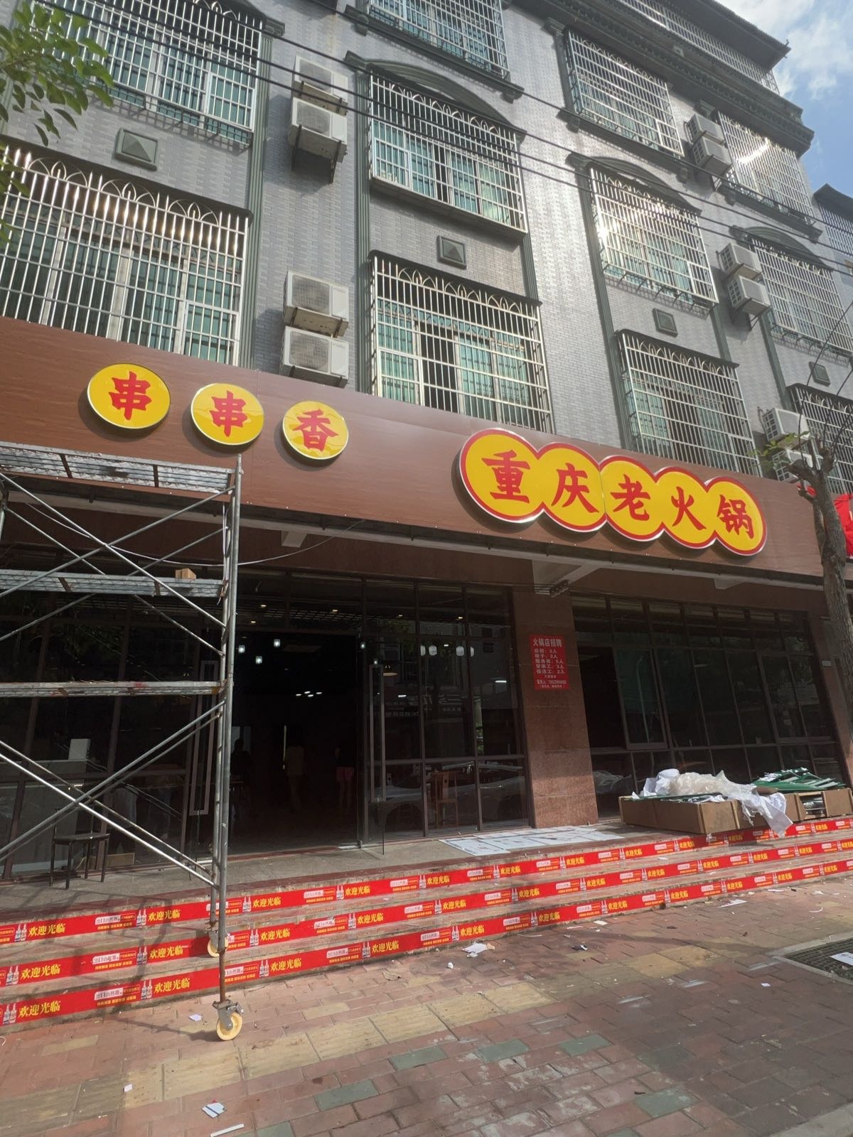 高生走街串巷·重庆老火锅串串香(琼海店)