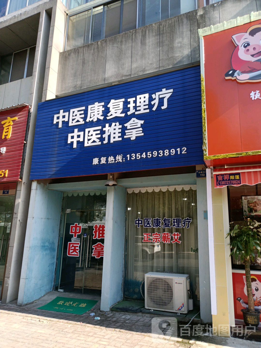 中医康复理疗中医推拿