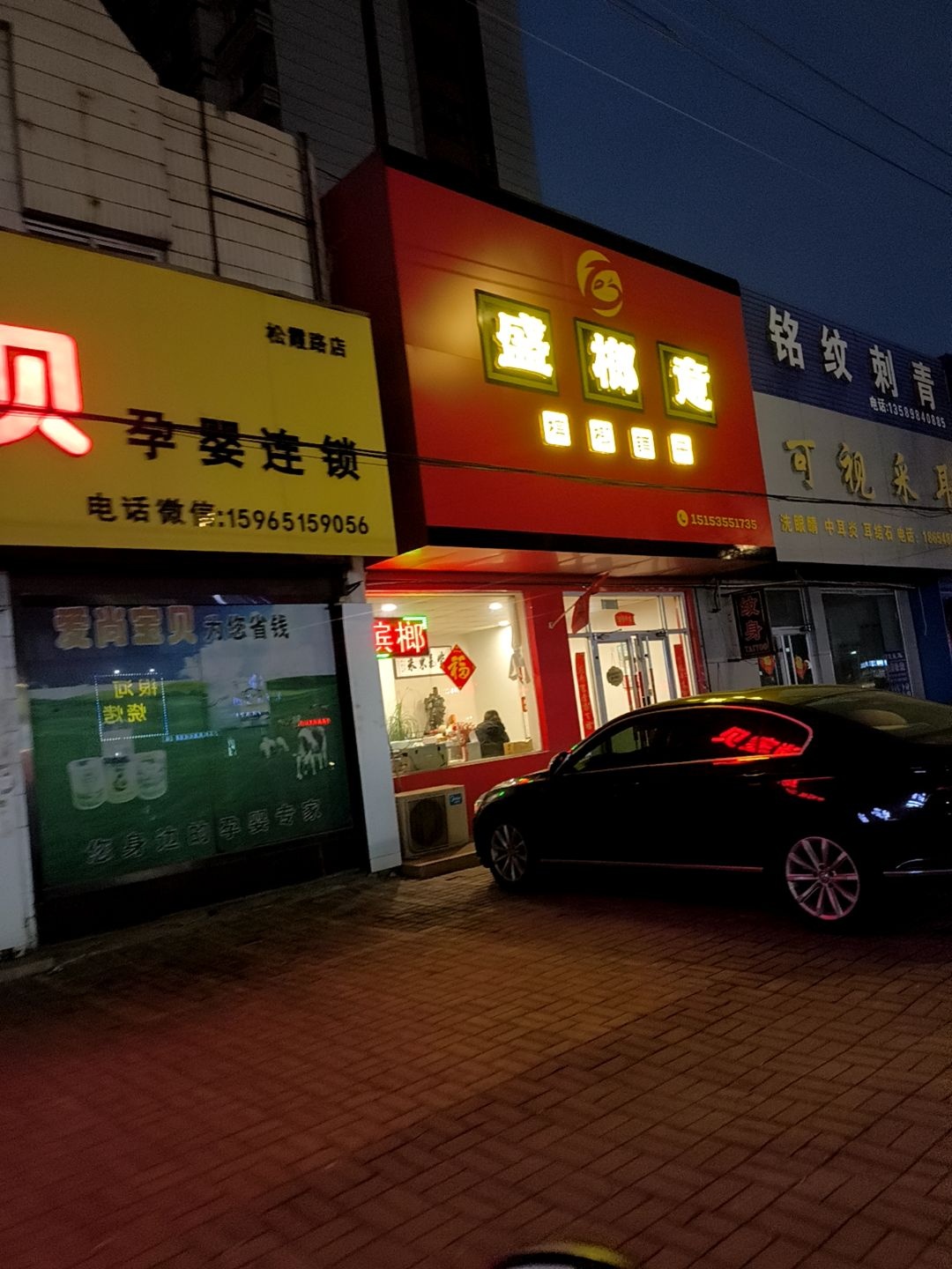 铭纹刺青