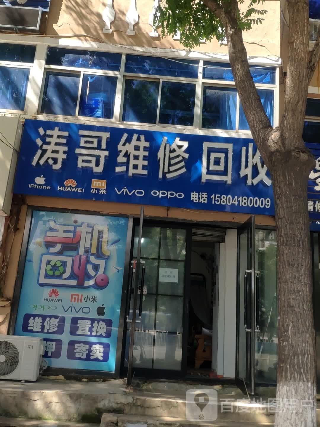 涛哥手机维修回收