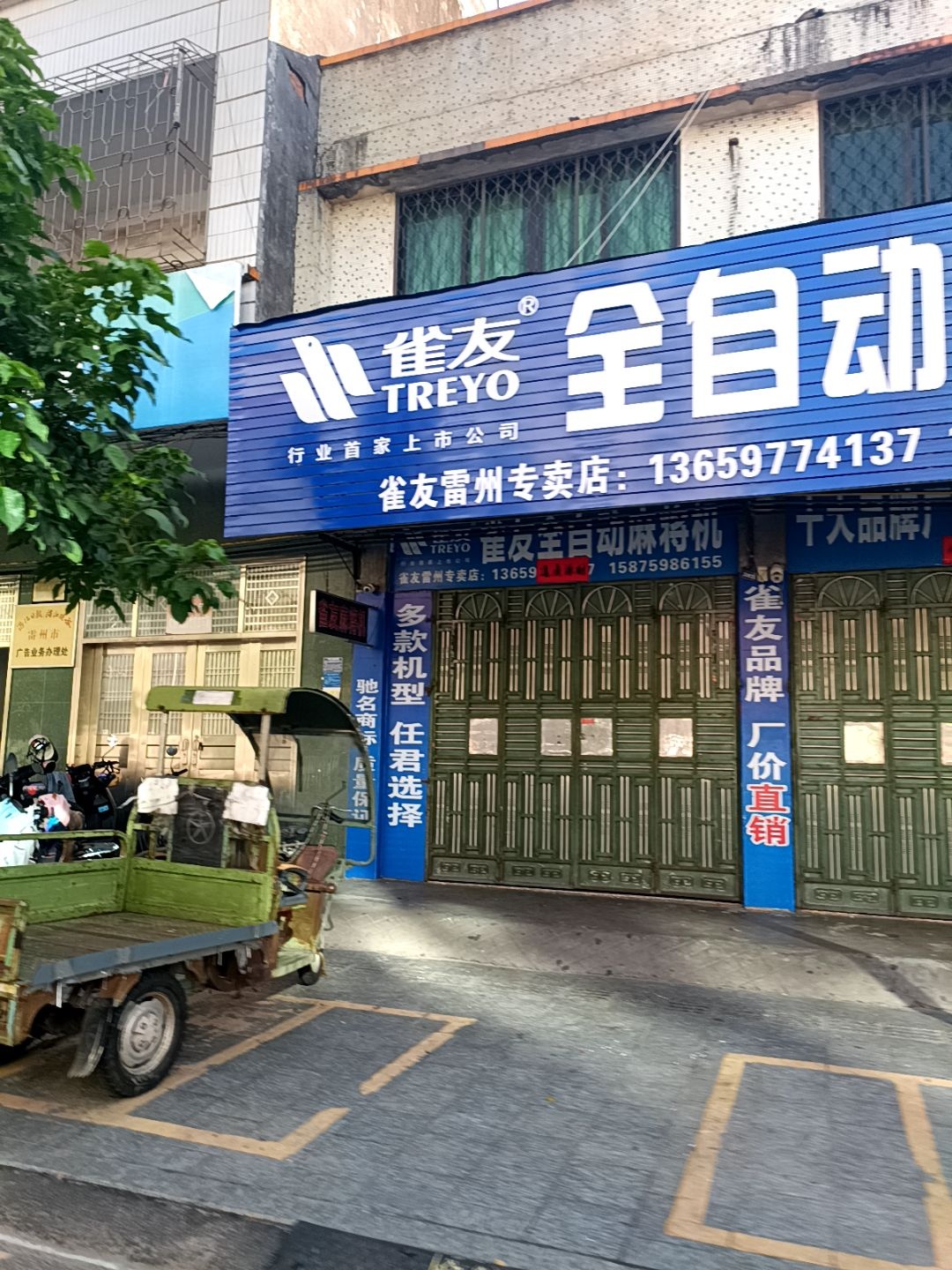全自动麻将机