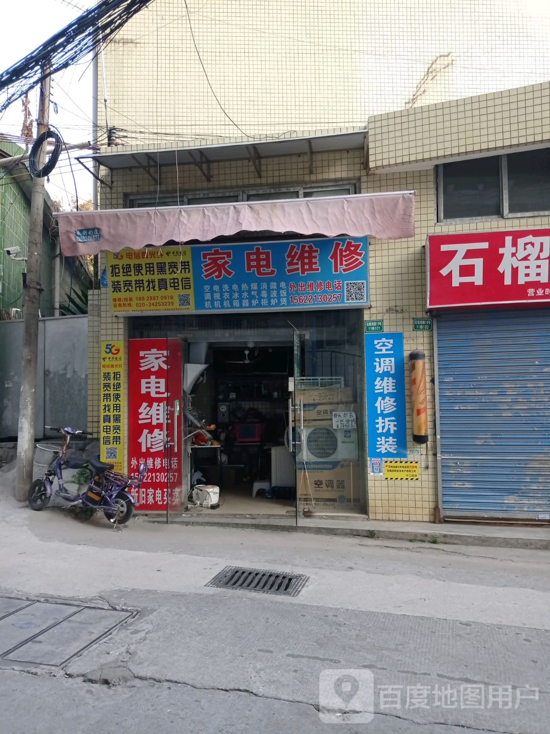 小家电维修