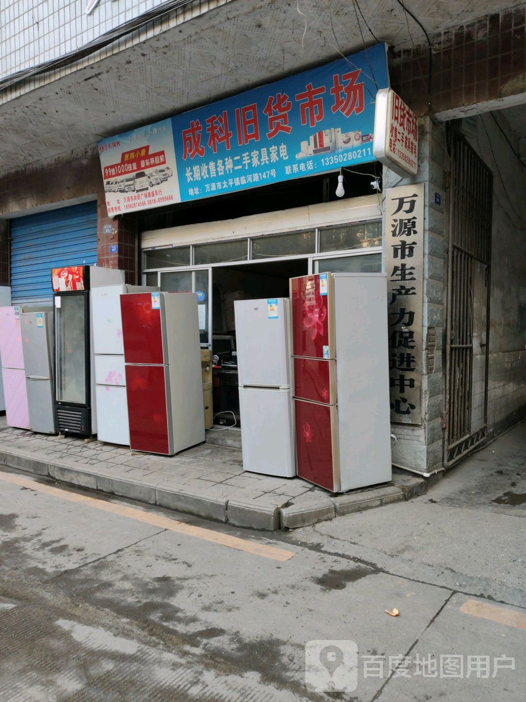 万源市生产力促进中心