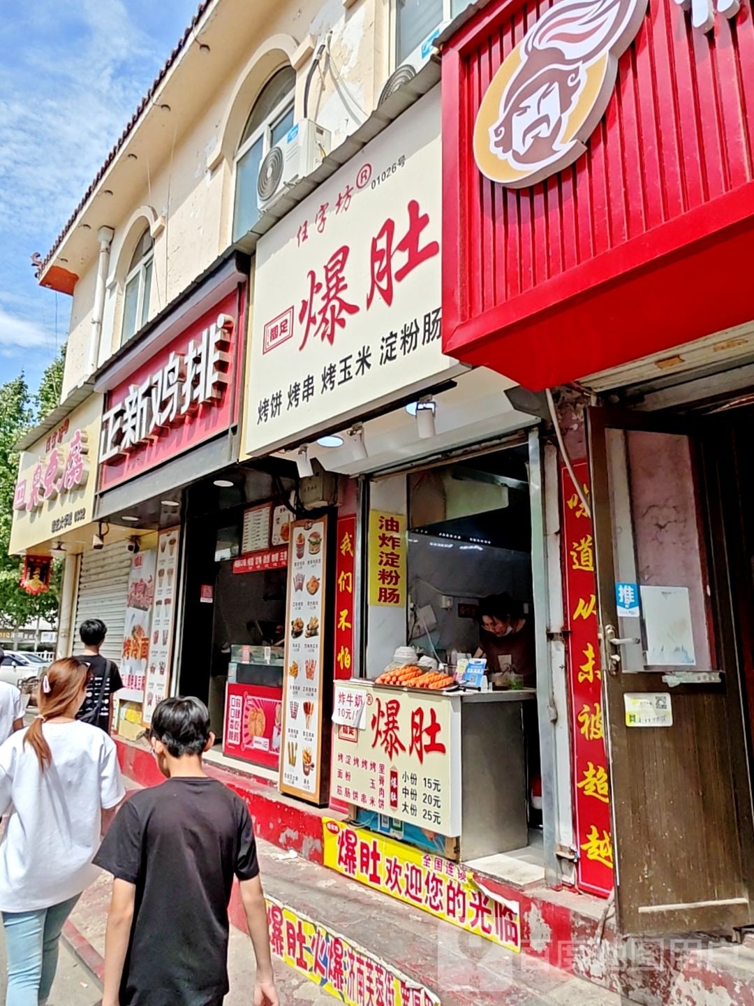 任字坊掴足爆肚