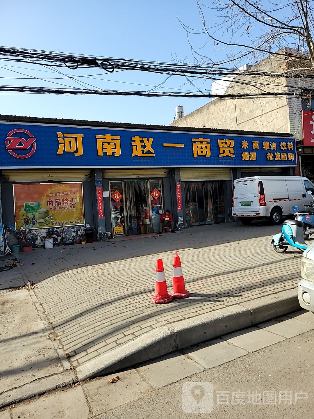 新密市河南赵一商贸