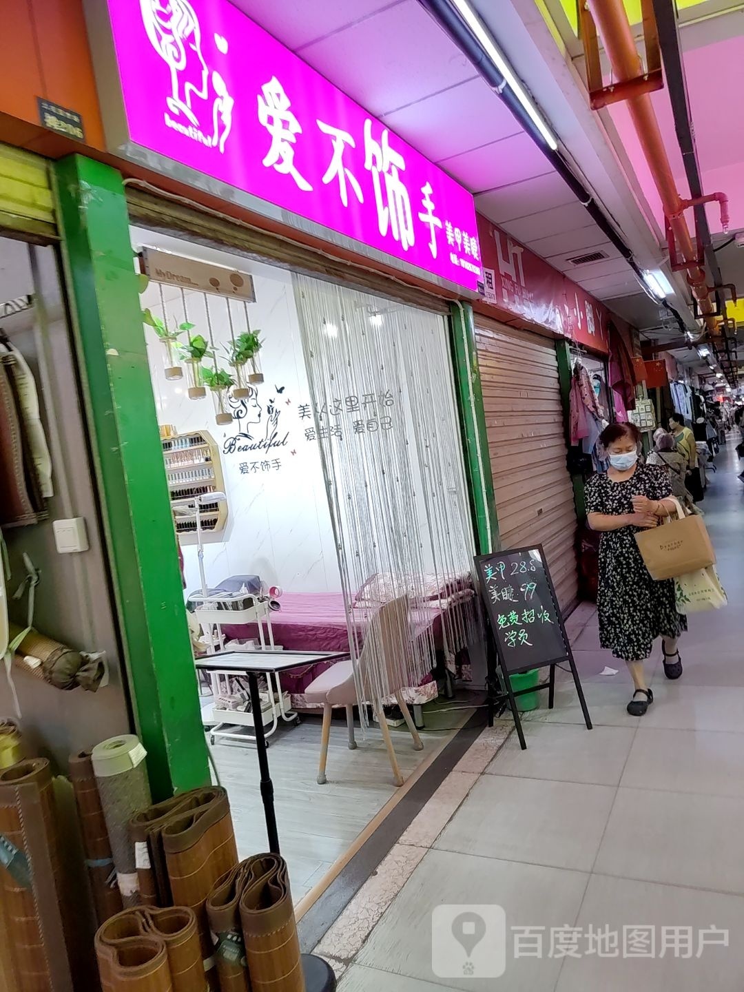 爱不饰手美容美睫(兴中路店)