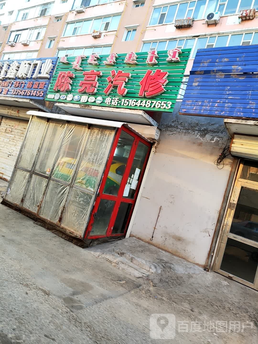 陈亮汽修