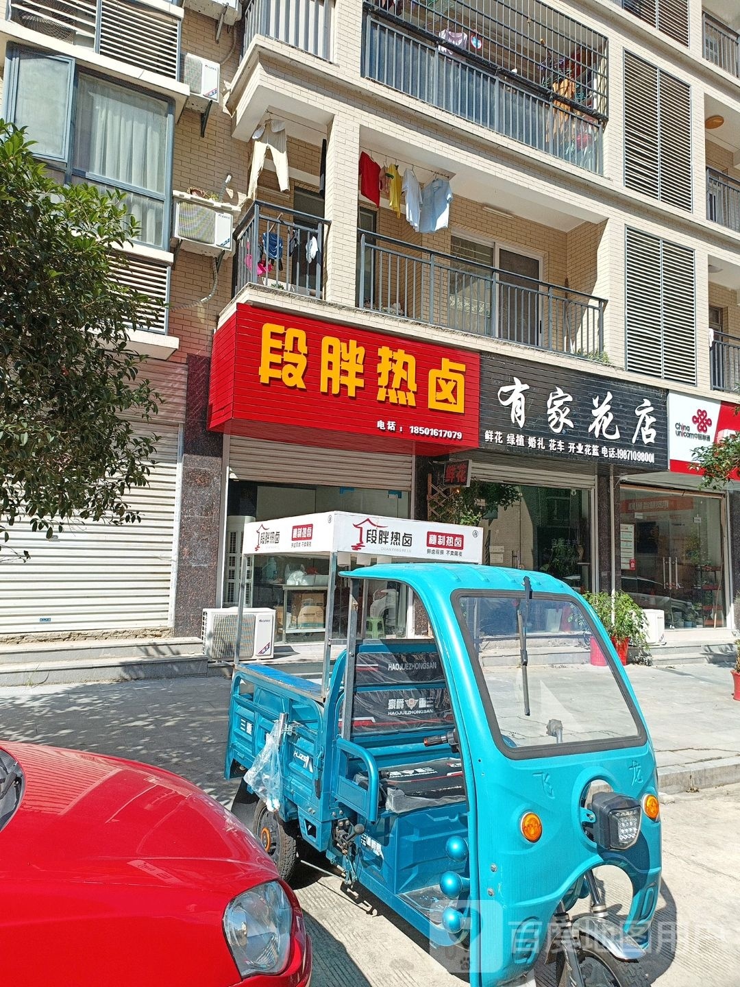 段胖热芦