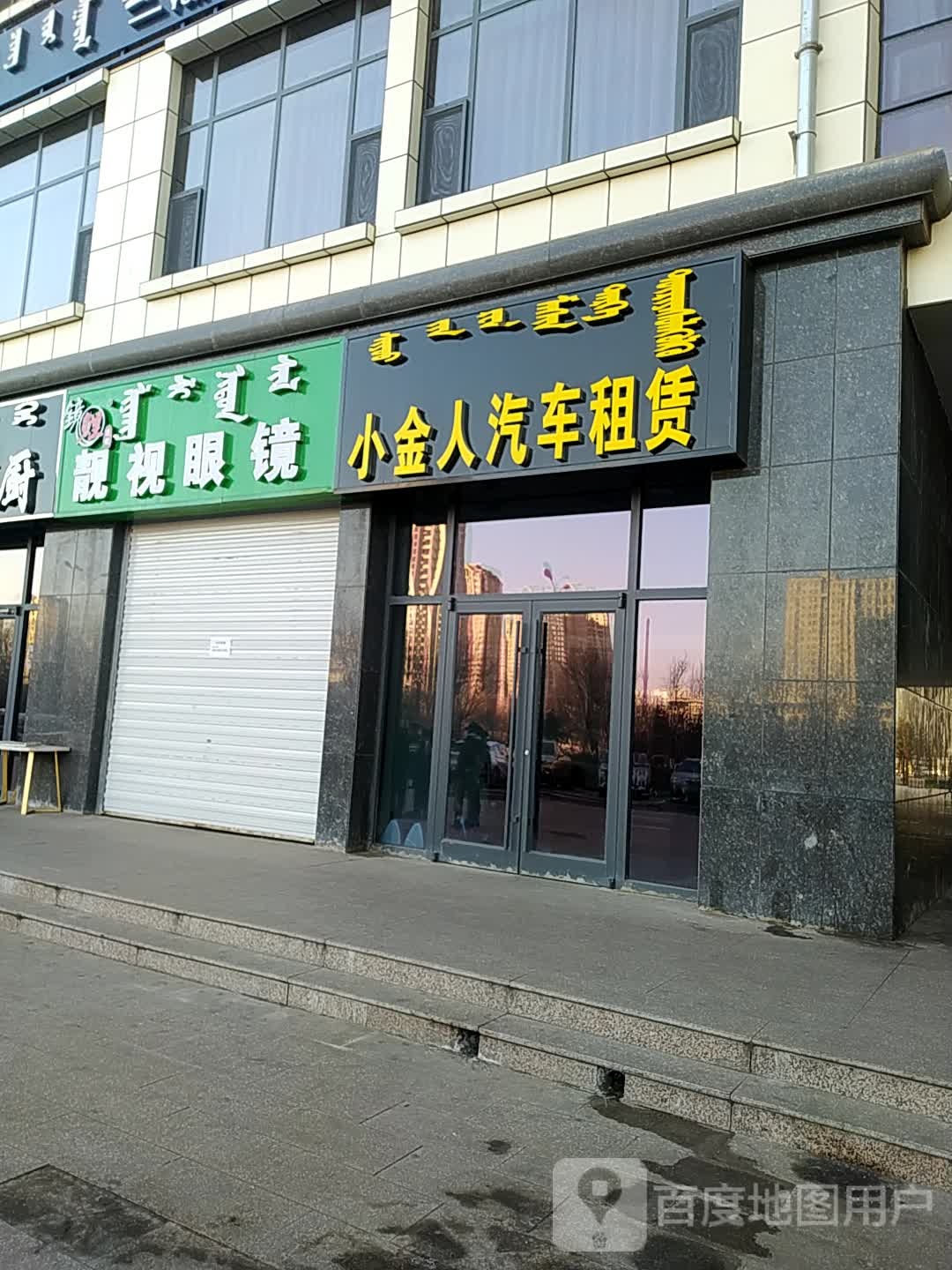 靓视眼镜