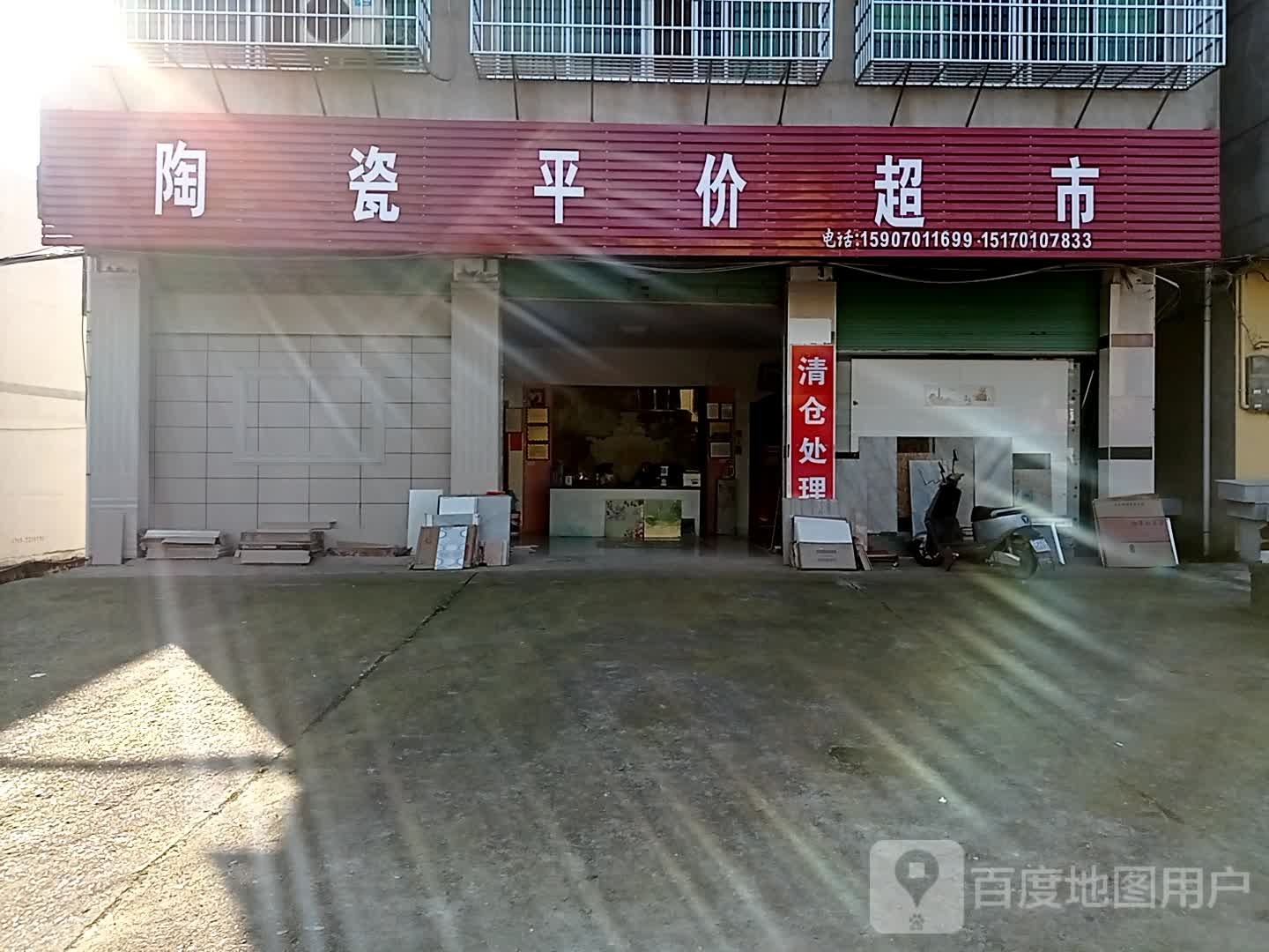 陶瓷平件超市