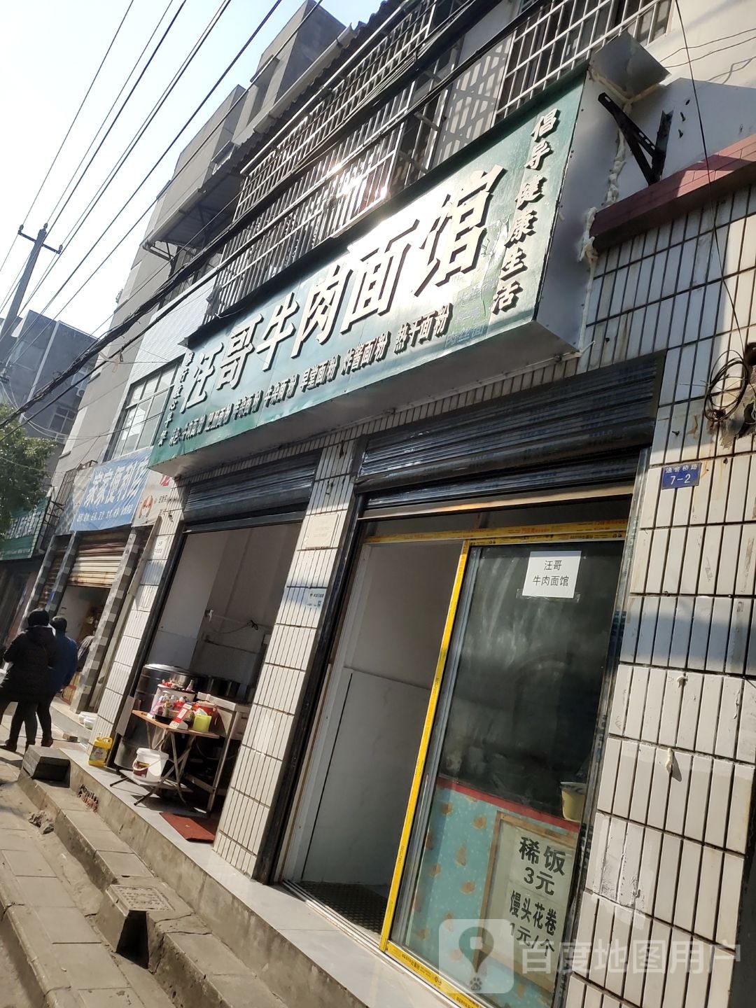 家家便利店(通会桥路店)