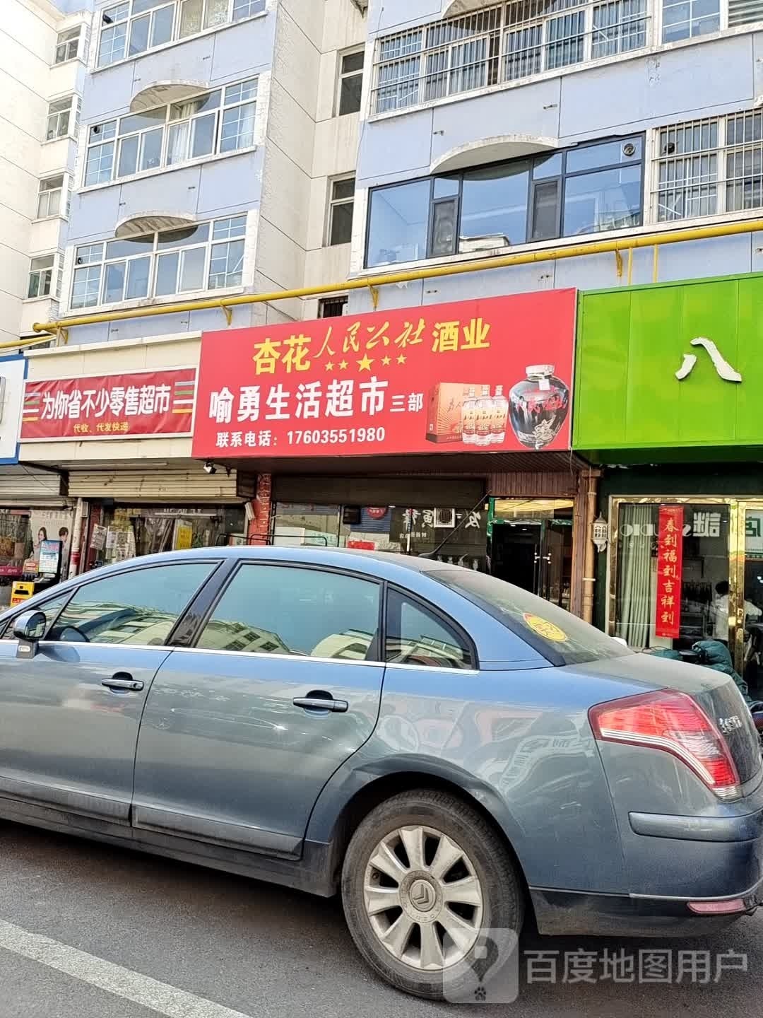 少省为愁不你寅零售超市