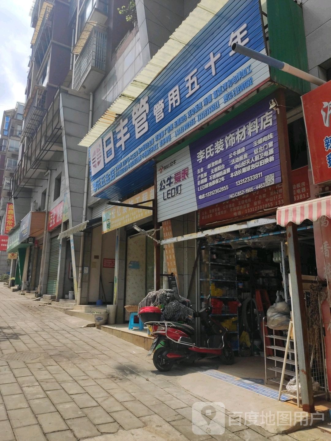 李氏装饰材料店