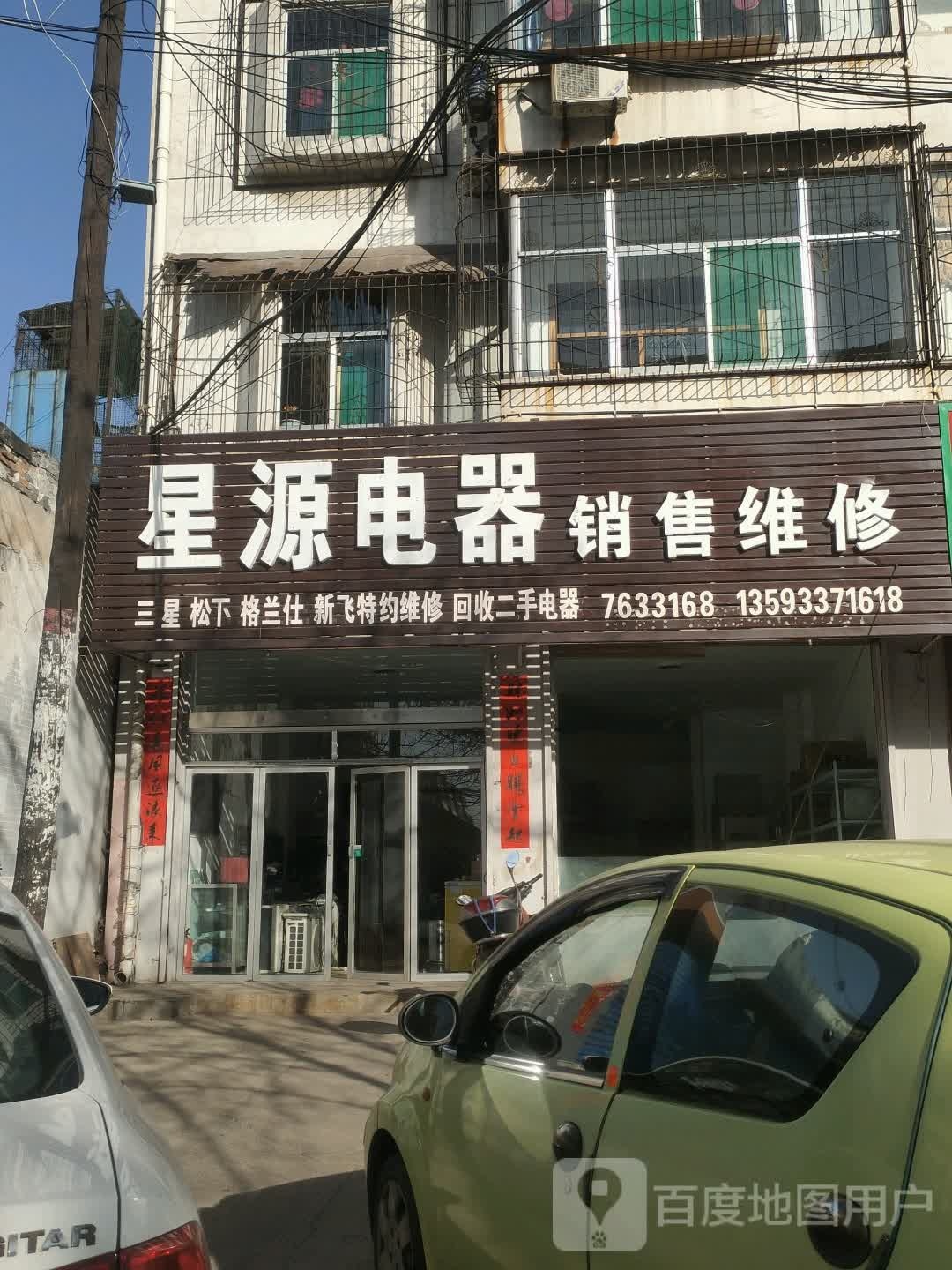 星源电器销售维修