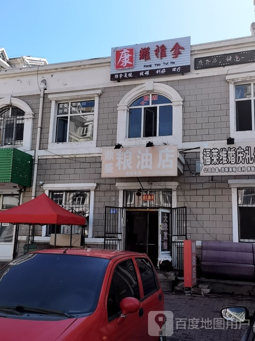康耀推拿