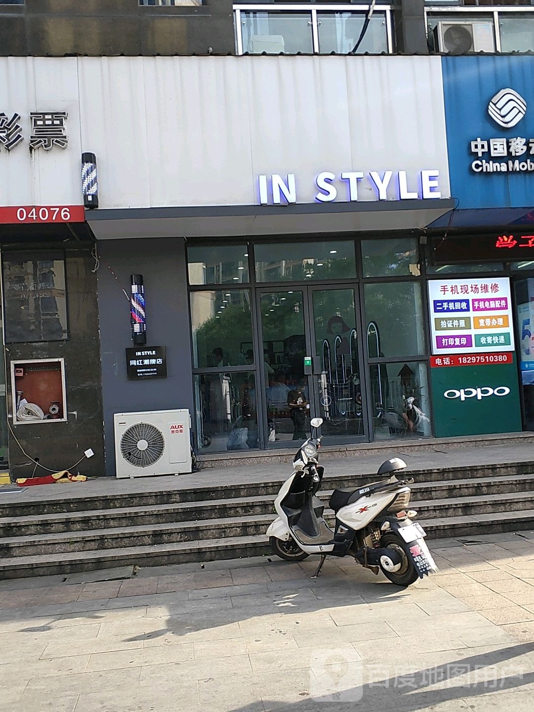 IN STYLE(凤鸣湖路店)