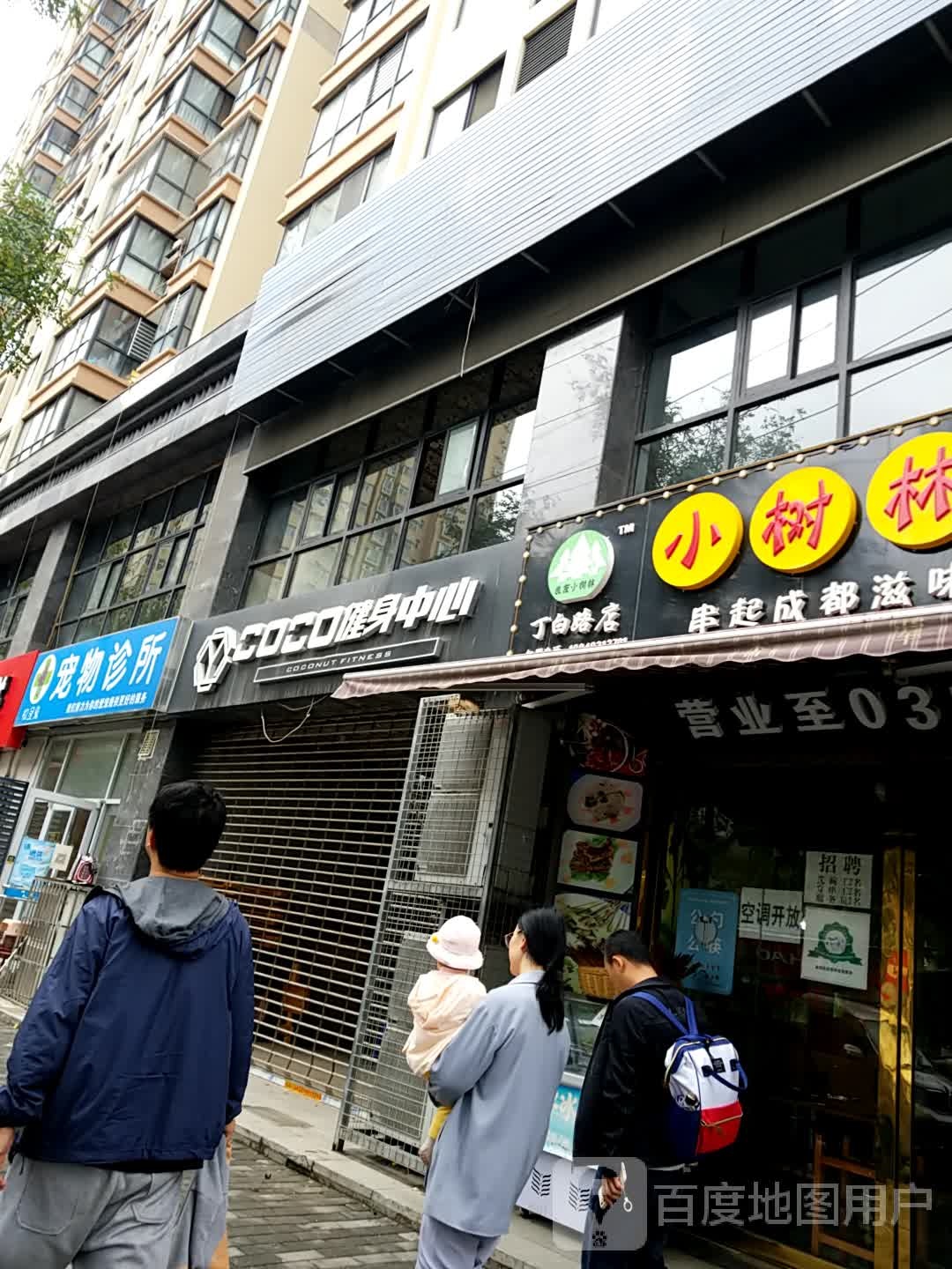COCO健身又用