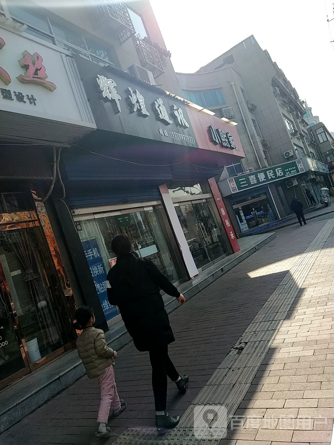 辉煌通讯(黄河大街店)